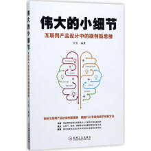 《伟大的小细节文哲编书籍》[20M]百度网盘|亲测有效|pdf下载