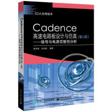 《CADENCE高速电路板设计与:信号与电源完整性分析周润景》[25M]百度网盘|亲测有效|pdf下载