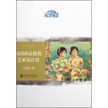 《艺术人文文库：民国商品包装艺术设计史,左旭初著,上海交通,》[46M]百度网盘|亲测有效|pdf下载