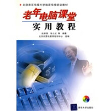《老年电脑课堂实用教程》[54M]百度网盘|亲测有效|pdf下载
