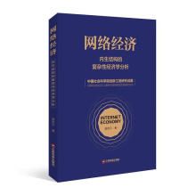 《网络经济姜中国财富》[54M]百度网盘|亲测有效|pdf下载