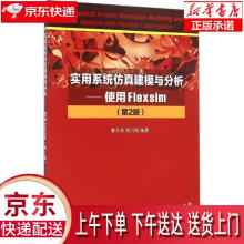 《实用系统仿真建模与分析—使用Flexsim秦天保,周向阳》[52M]百度网盘|亲测有效|pdf下载