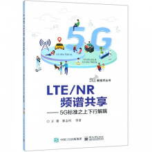 《LTE\\NR频谱共享--5G标准之上下行解耦》[28M]百度网盘|亲测有效|pdf下载