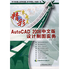 《AutoCAD中文版设计制图实务吴目诚》[36M]百度网盘|亲测有效|pdf下载