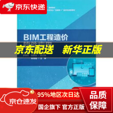 《BIM工程造价软件应用任娟,杨凯钧中国建筑工业》[48M]百度网盘|亲测有效|pdf下载