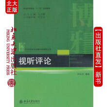 《北大视听评论北京》[33M]百度网盘|亲测有效|pdf下载