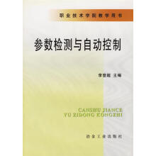 《参数检测与自动控制》[43M]百度网盘|亲测有效|pdf下载