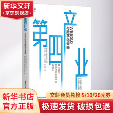 《第四产业Web3.0与数字化未来》[46M]百度网盘|亲测有效|pdf下载