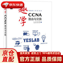 《趣学CCNA：路由与交换田果CCIE#,彭定学》[25M]百度网盘|亲测有效|pdf下载