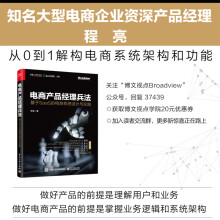 《电商产品经理兵法基于SaaS的电商系统设计与实践》[39M]百度网盘|亲测有效|pdf下载