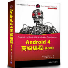 《Android4高级编程》[20M]百度网盘|亲测有效|pdf下载