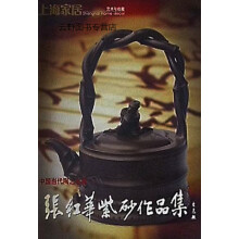 《张红华紫砂作品集,张红华编,人民美术,》[21M]百度网盘|亲测有效|pdf下载
