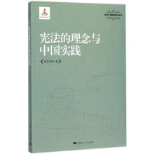 《宪法的理念与中国实践季卫东等著》[33M]百度网盘|亲测有效|pdf下载