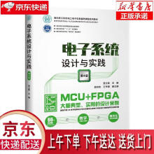 《电子系统设计与实践贾立新,倪洪杰,王辛刚》[42M]百度网盘|亲测有效|pdf下载