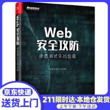 《Web安全攻防:渗透实战指南徐焱》[55M]百度网盘|亲测有效|pdf下载