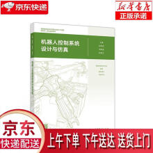 《机器人控制系统设计与仿真十三五规划赵翠俭周海波林燕文高等教育》[36M]百度网盘|亲测有效|pdf下载