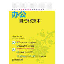 《办公自动化技术》[34M]百度网盘|亲测有效|pdf下载