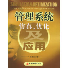 《管理系统仿真、优化及应用》[51M]百度网盘|亲测有效|pdf下载