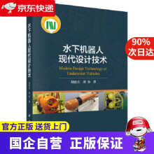 《水下机器人现代设计技术科学》[37M]百度网盘|亲测有效|pdf下载