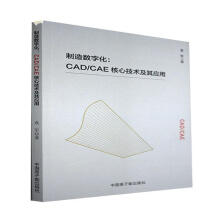 《制造数字化：CAD》[47M]百度网盘|亲测有效|pdf下载