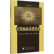 《计算机病毒进化论张瑜》[48M]百度网盘|亲测有效|pdf下载