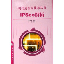 《IPSec解析薛楠著,周贤伟编》[46M]百度网盘|亲测有效|pdf下载
