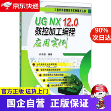 《UGNX.0数控加工编程应用实例机工出版》[54M]百度网盘|亲测有效|pdf下载