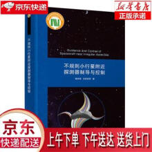 《不规则小行星附近探测器制导与控制杨洪伟,宝音贺西》[55M]百度网盘|亲测有效|pdf下载