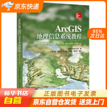 《ArcGIS地理信息系统教程MaribethPric籍》[57M]百度网盘|亲测有效|pdf下载