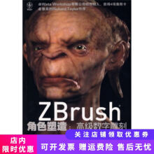 《Zbrush角色塑造数字雕刻》[30M]百度网盘|亲测有效|pdf下载