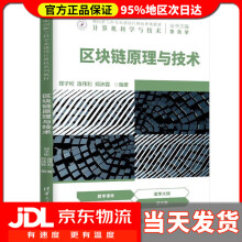 《区块链原理与技术郑子彬陈伟利郑沛霖》[35M]百度网盘|亲测有效|pdf下载