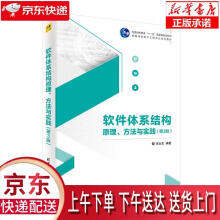 《软件体系结构原理、方法与实践张友生》[55M]百度网盘|亲测有效|pdf下载