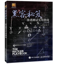 《黑客秘笈渗透测试实用指南》[41M]百度网盘|亲测有效|pdf下载