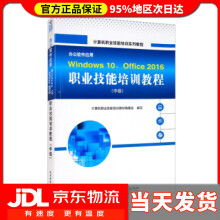 《办公软件应用Windows0、Office职业技能培训教程计算机职业技能培训》[39M]百度网盘|亲测有效|pdf下载
