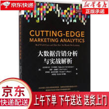 《大数据营销分析与实战解析拉杰库马尔·文卡特森保罗·法瑞斯等中国人民》[58M]百度网盘|亲测有效|pdf下载