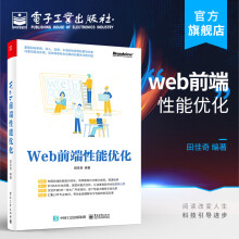 《官方Web前端性能优化田佳奇网络请求线程开启进程线程多进程浏览器建立HTTP请》[41M]百度网盘|亲测有效|pdf下载