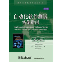 《自动化软件测试实施指南达斯廷　等著》[44M]百度网盘|亲测有效|pdf下载