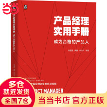 《产品经理实用成为合格的产品人》[39M]百度网盘|亲测有效|pdf下载