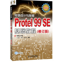 《电路设计与制板:ProtelSE基础教程》[53M]百度网盘|亲测有效|pdf下载