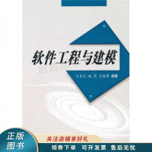 《上新软件工程与建模王长元》[55M]百度网盘|亲测有效|pdf下载