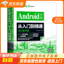 《Android开发从入门到精通明日学院水利水电籍》[42M]百度网盘|亲测有效|pdf下载