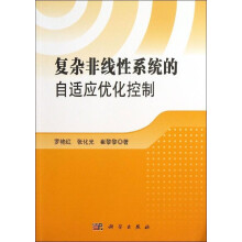《复杂非线性系统的自适应优化控制》[32M]百度网盘|亲测有效|pdf下载