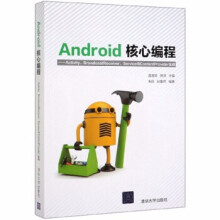 《:Android核心编程——Activity、BroadcastReceiver、Service与Co》[29M]百度网盘|亲测有效|pdf下载