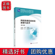《网络地理信息系统原理与技术》[56M]百度网盘|亲测有效|pdf下载