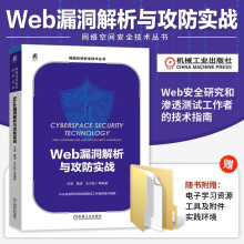 《Web漏洞解析与攻防实战计算机安全书籍红蓝对抗信息安全风险控制渗透测试靶场环境搭建后端漏洞技术指南机械工业》[38M]百度网盘|亲测有效|pdf下载