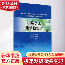 《小型水工建筑物设计》[50M]百度网盘|亲测有效|pdf下载