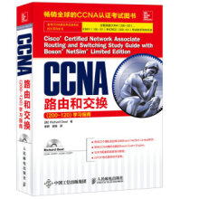 《CCNA路由和交换学习指南》[40M]百度网盘|亲测有效|pdf下载