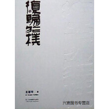 《复归于朴,王亚平著,江苏凤凰美术,》[22M]百度网盘|亲测有效|pdf下载