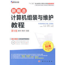《新概念计算机组装与维护教程》[39M]百度网盘|亲测有效|pdf下载