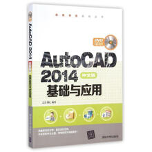 《AutoCAD中文版基础与应用文杰书院　编著》[26M]百度网盘|亲测有效|pdf下载
